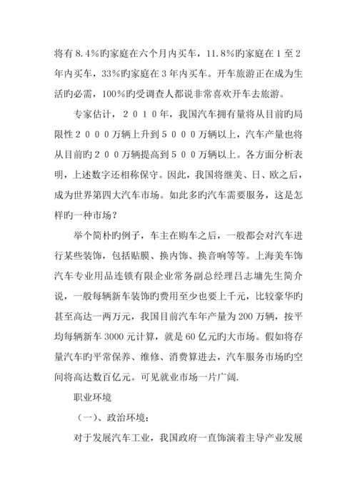 汽车专业职业生涯规划书.docx