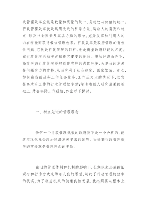 行政管理专业毕业论文_1.docx