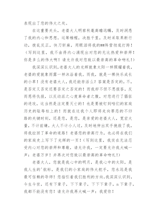 给老婆道歉信.docx