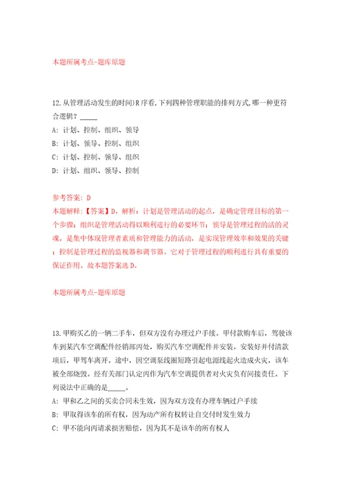 2022北京市总工会职工服务中心公开招聘事业单位人员15人模拟含答案解析模拟考试练习卷第4套