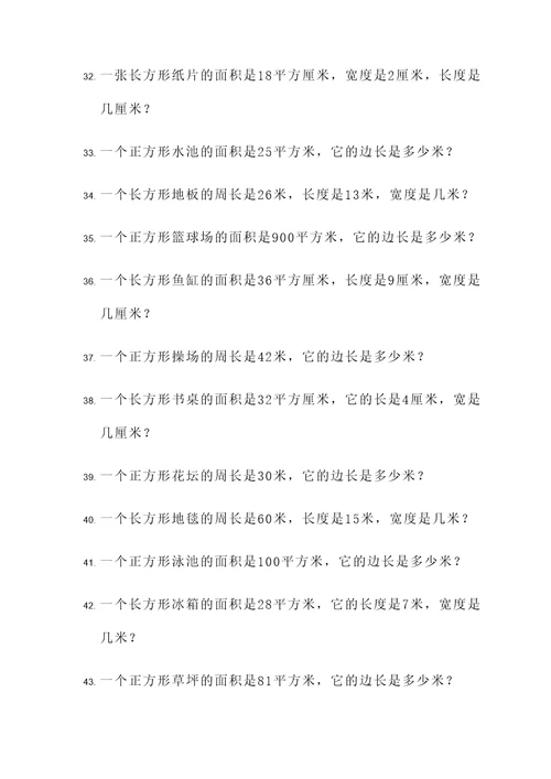 四年级倍数图形应用题