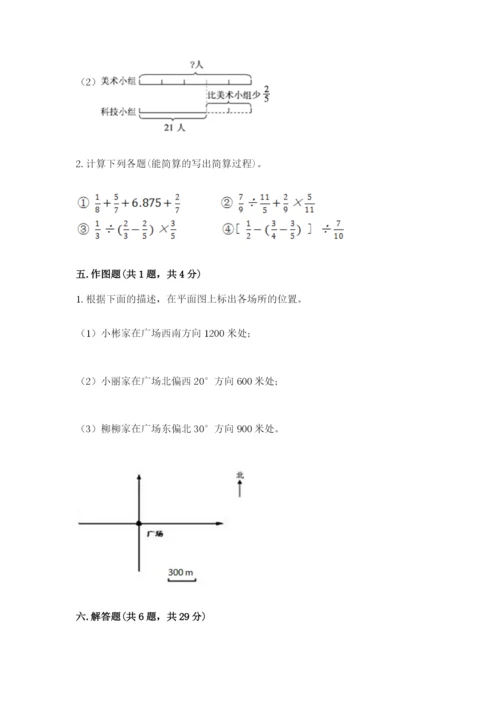 人教版六年级上册数学期中考试试卷及答案（夺冠系列）.docx