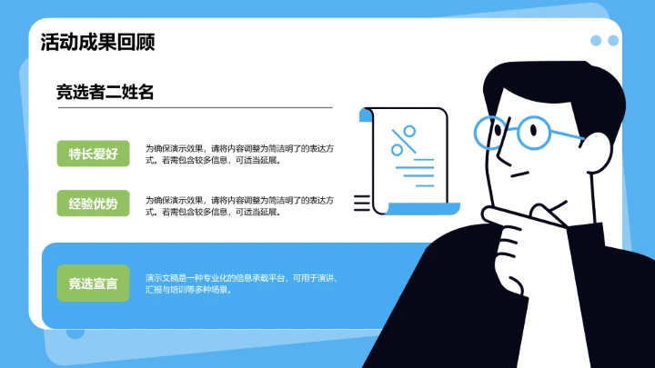 学生会招新与活动展示PPT