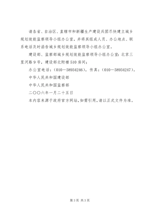 建设部监察部城乡规划效能监察领导小组办公室关于开展第二次城乡 (4).docx