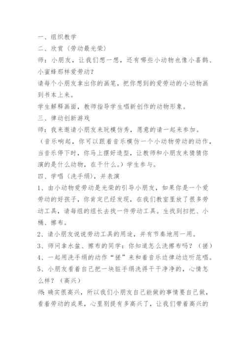 小学劳动教育活动教案15篇.docx