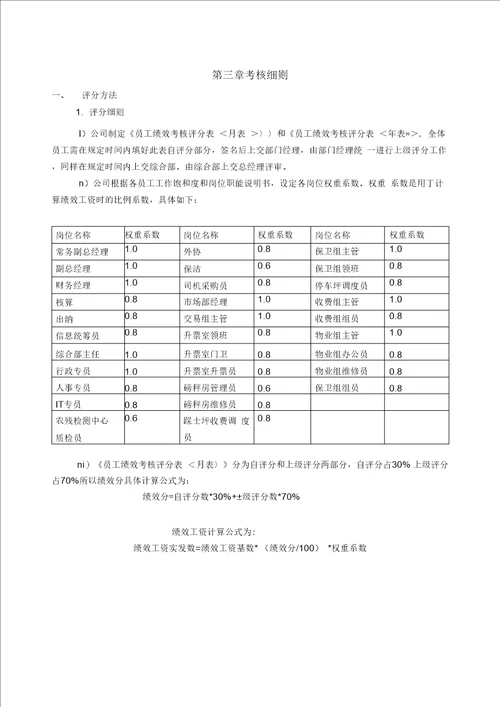 公司绩效考核管理办法及细则