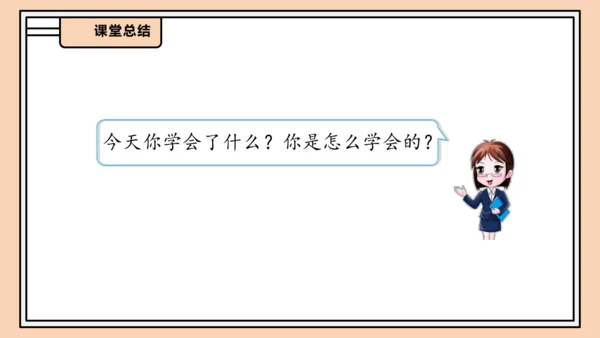 【课堂无忧】人教版一年级上册-1.3 第几课件(共31张PPT)