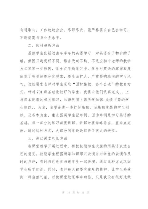 特岗教师述职报告范文.docx