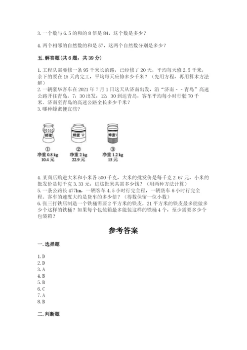 2022人教版数学五年级上册期末测试卷带答案（考试直接用）.docx