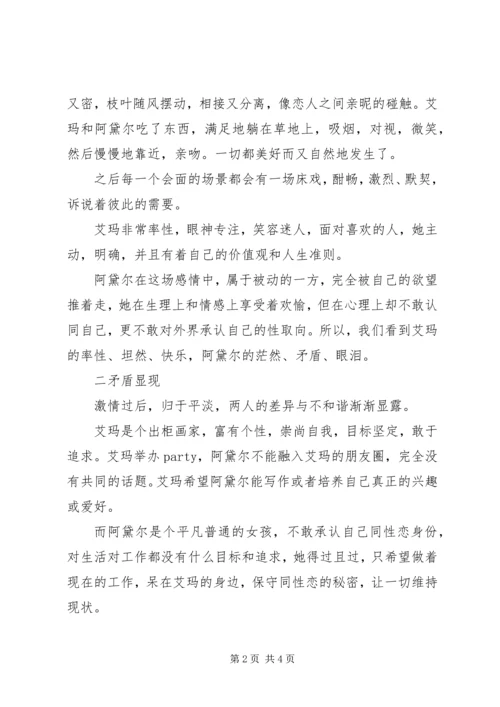 阿黛尔的生活观后感.docx