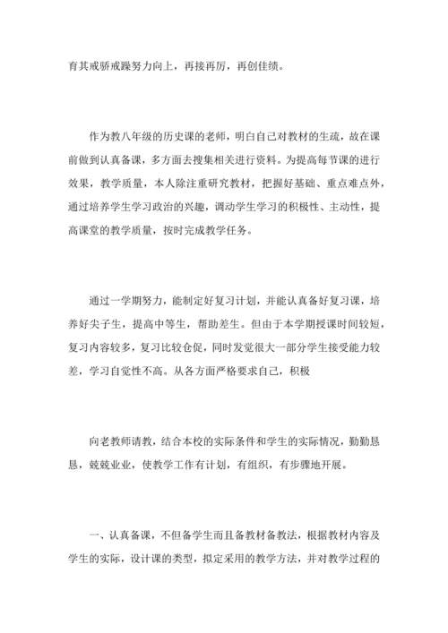 初中历史教师教学工作心得总结范文（一）.docx