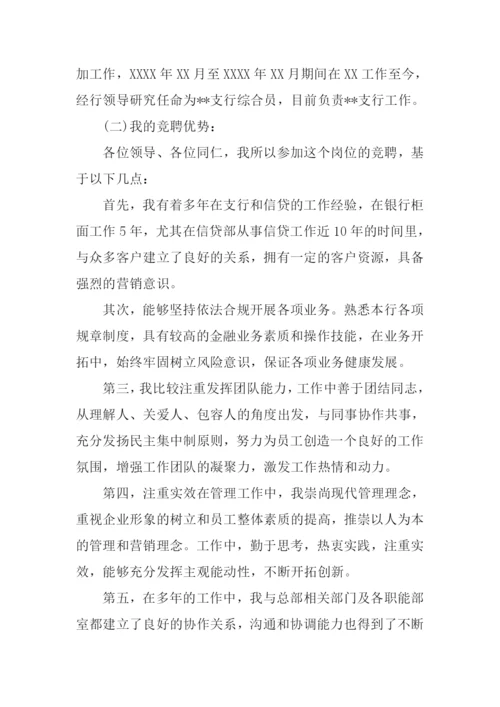 支行行长竞聘演讲稿.docx