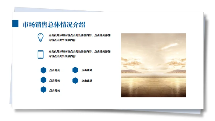 市场经营分析年中总结报告通用PPT模板