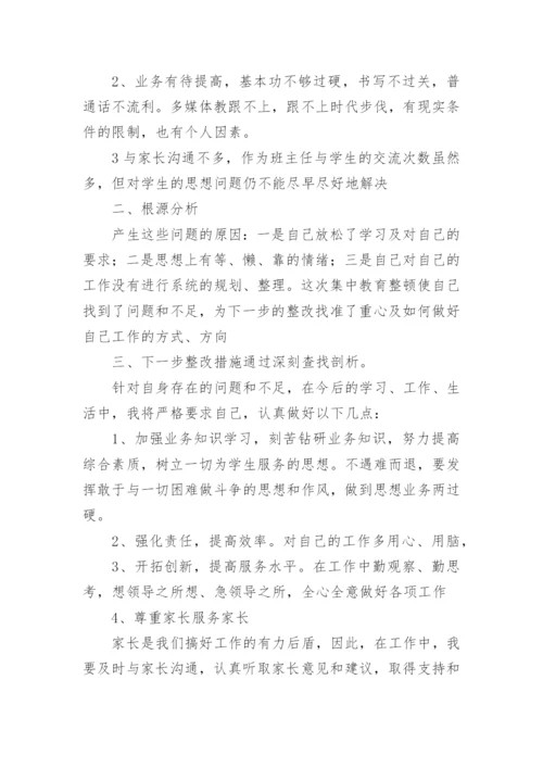 师德师风自查自纠报告.docx