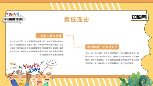 黄色插画风社团竞选PPT模板