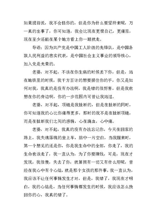 XX最新向老婆认错检讨书范文