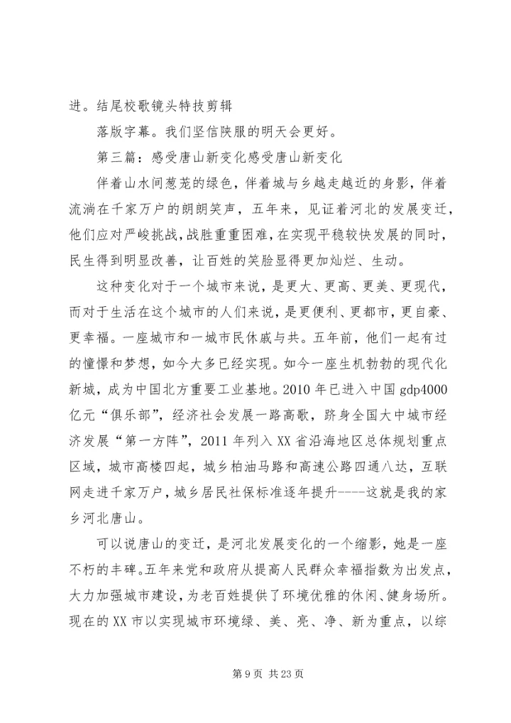 统计系统新变化新面貌感受体会.docx