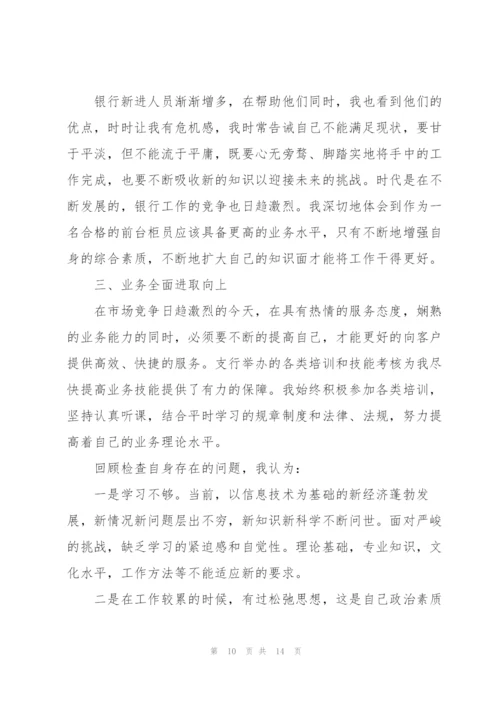 银行工作人员述职报告.docx