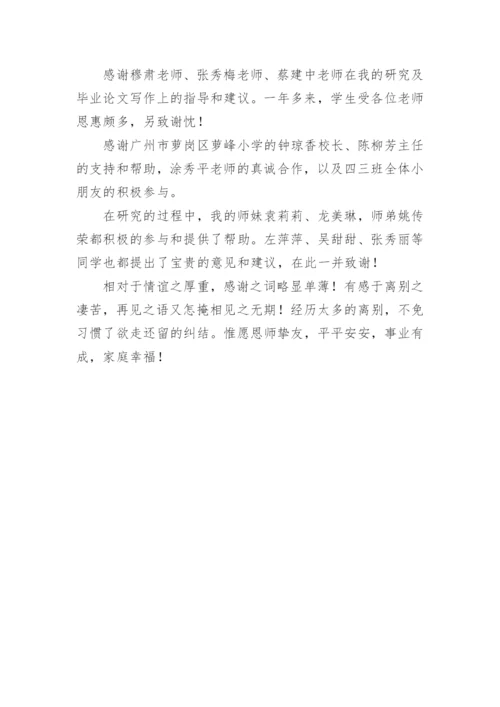 远程教育毕业论文致谢.docx