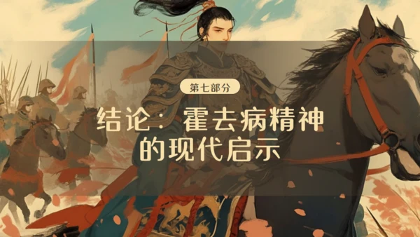 霍去病介绍通用PPT模板