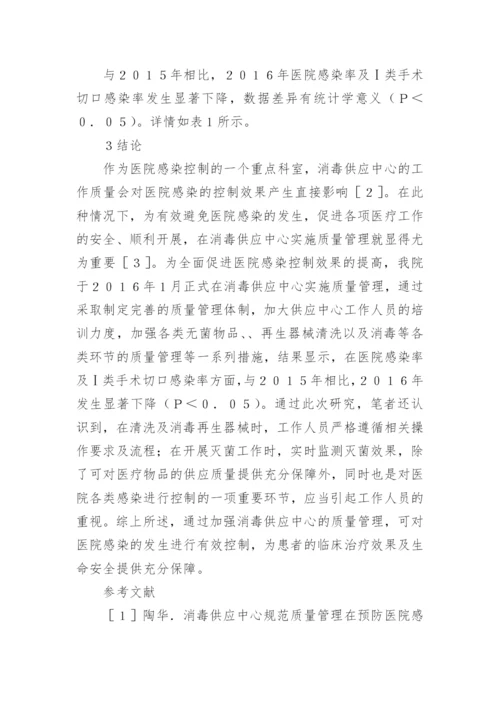 质量管理在医院感染控制中的作用论文精编.docx