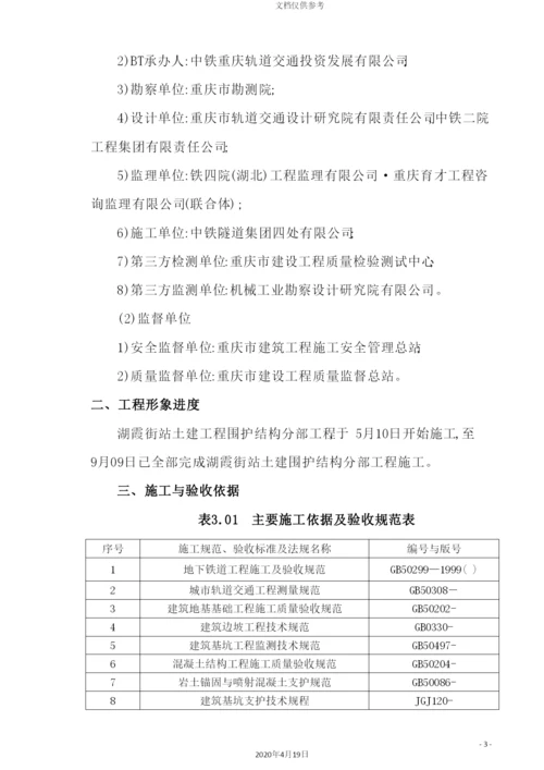 土建工程围护结构分部工程验收施工总结.docx