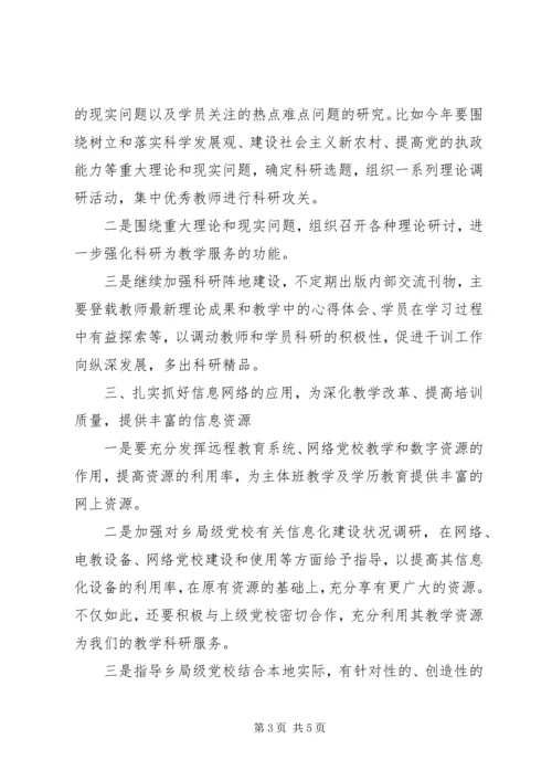 深入解放思想提XX县区级党校培训工作的四抓探索.docx