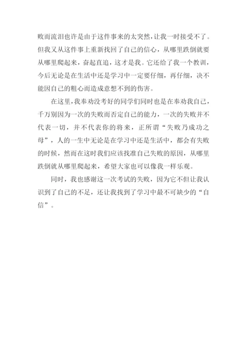 我找到了信心作文800字.docx