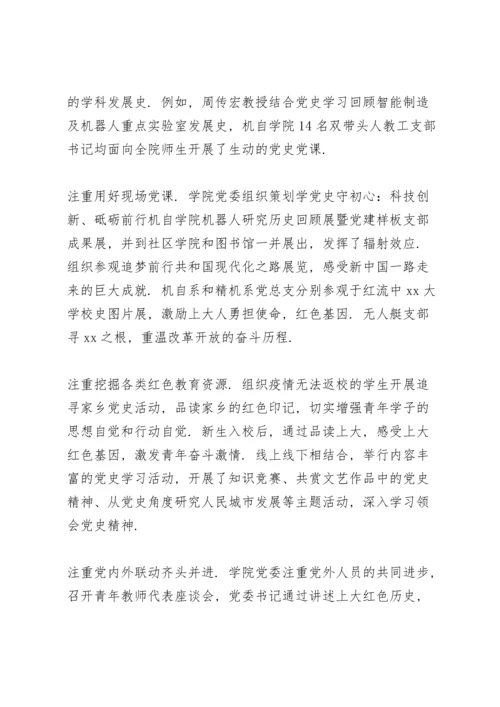 汇报党史学习教育工作.docx