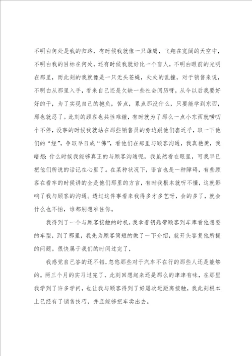 销售实习调研报告