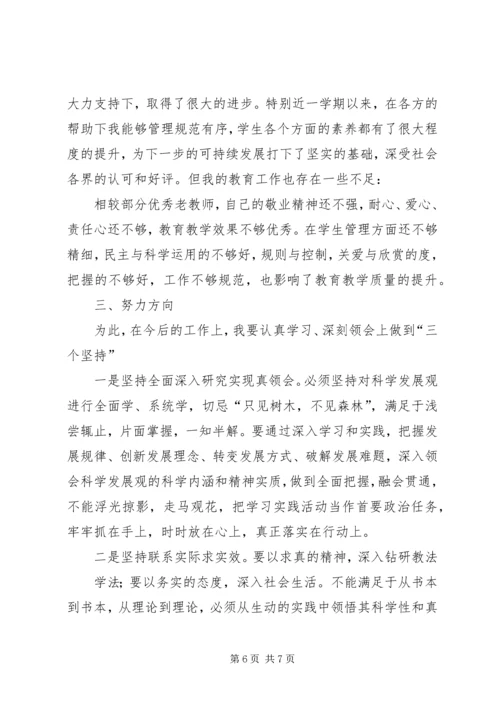 在“转方式、正风气、提效能”主题活动中的一点体会 (2).docx