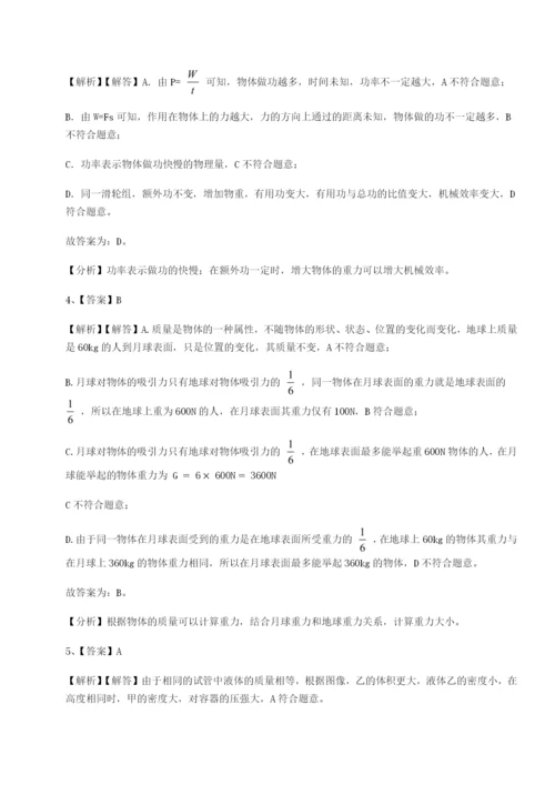 专题对点练习重庆市北山中学物理八年级下册期末考试单元测评试卷（含答案详解）.docx
