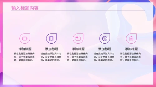 粉紫色流体总结汇报PPT模板