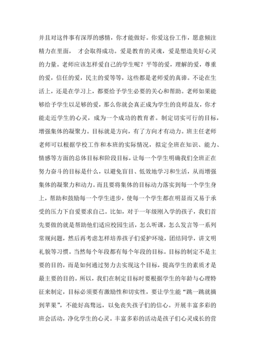 热门班主任培训心得体会集锦10篇.docx