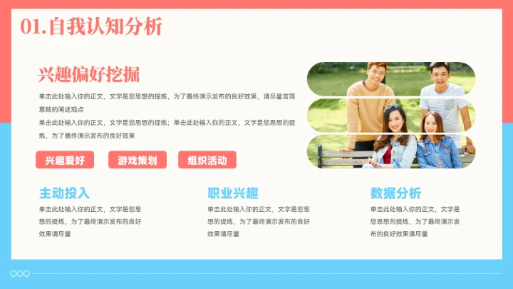 插画风大学生职业生涯规划模板