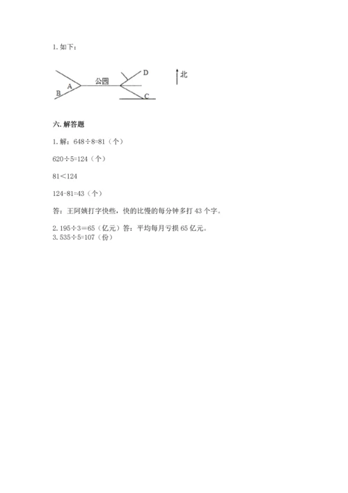 人教版三年级下册数学期中测试卷附完整答案（名师系列）.docx