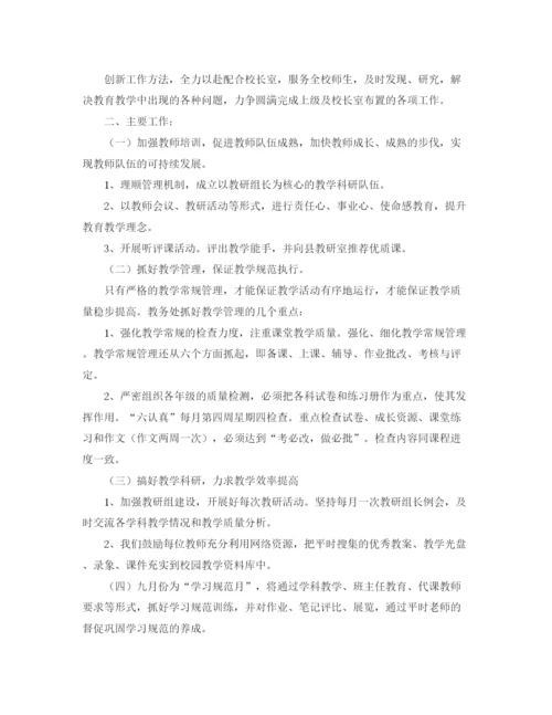 精编之初中教导处上学期工作计划表范本.docx