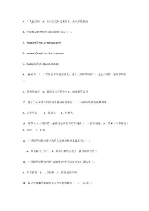 2023年烟草竞赛试题.docx