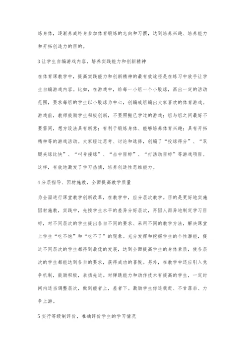 对体育教学创新问题的思考.docx