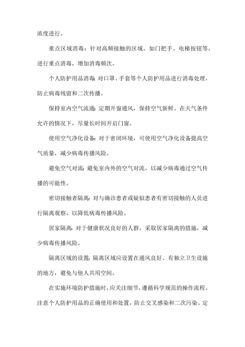 新冠肺炎防控知识培训.docx