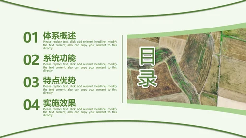 智慧农业耕地粮田通用PPT模板