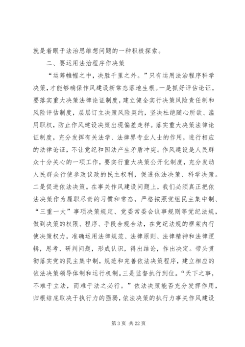 作风建设经验交流材料.docx