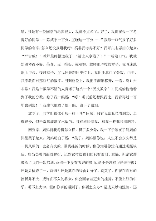 挫折励志演讲稿8篇