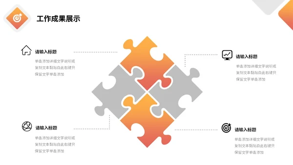 橙色极简形状色块工作汇报总结计划PPT