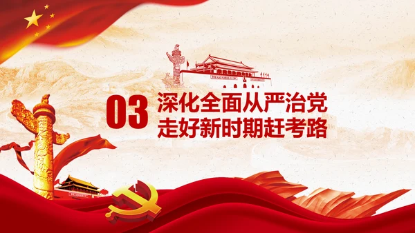 新时代学习弘扬西柏坡精神赶考精神PPT