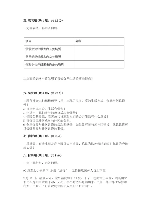 部编版五年级下册道德与法治第二单元《公共生活靠大家》测试卷【精练】.docx