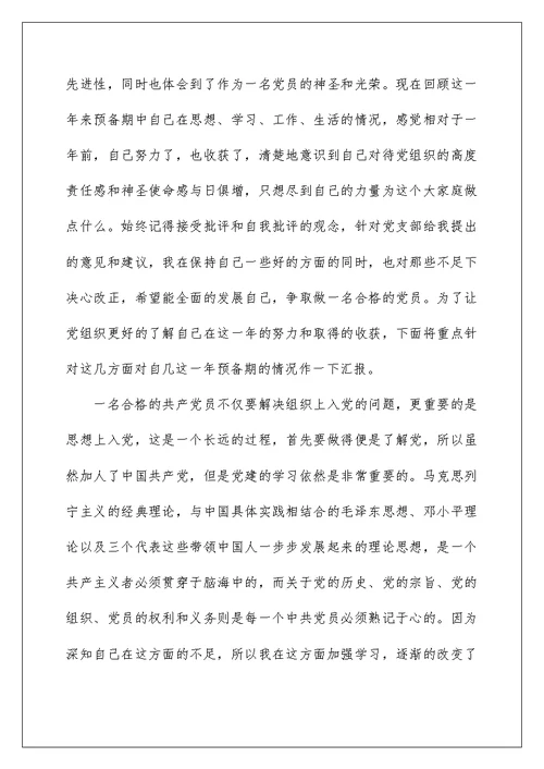 五篇1500字的入党思想汇报范文