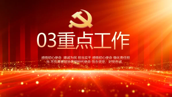 党支部党员大会工作总结汇报动态PPT