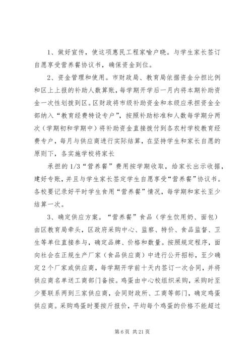 营养补助实施方案 (2).docx