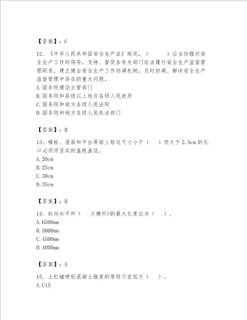 2023年安全员资格考试全真模拟题库含答案培优a卷